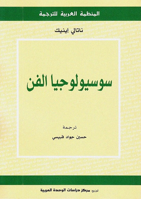 سوسيولوجيا الفن